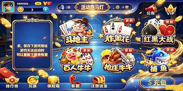 骏游斗地主版本大全