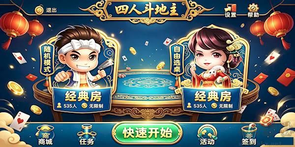 骏游斗地主版本大全