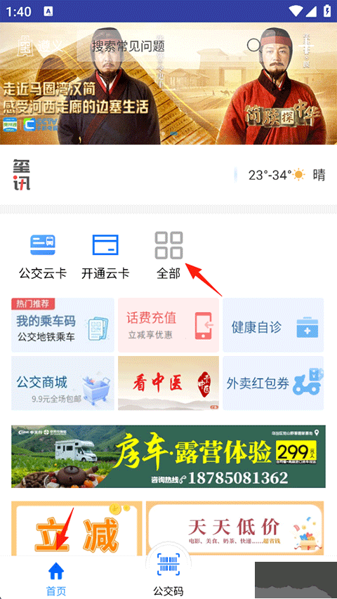 贵州通官方正版