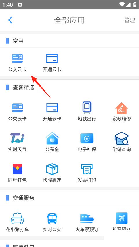 贵州通官方正版