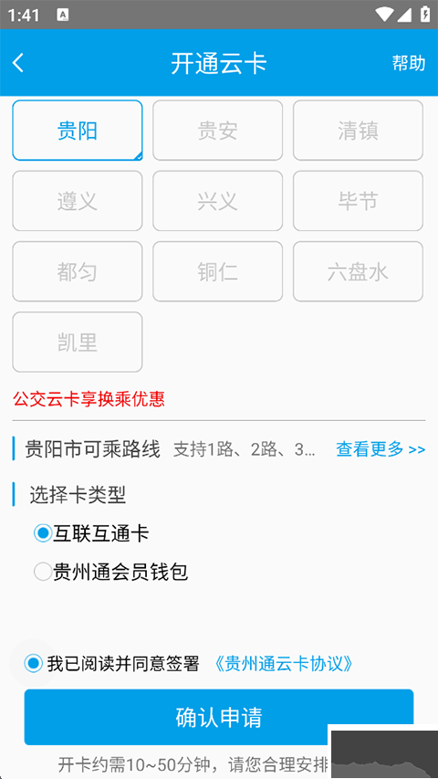 贵州通官方正版