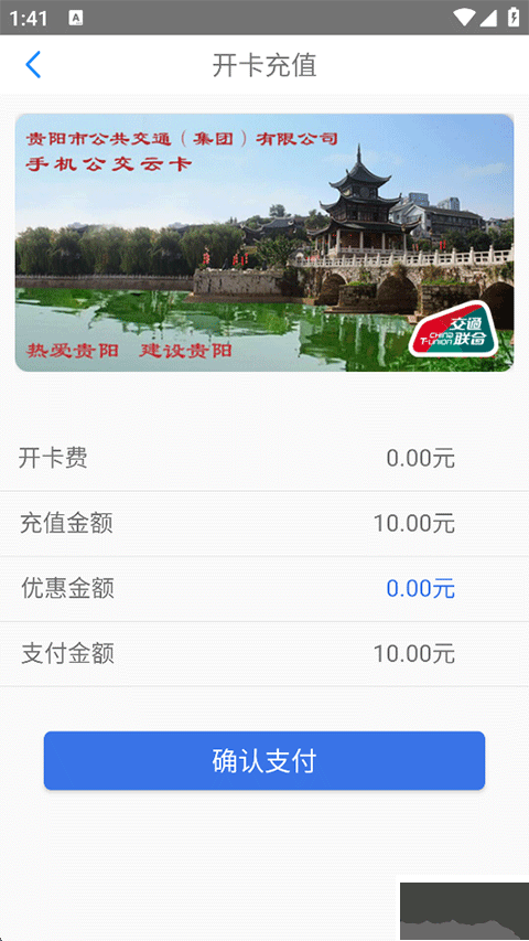 贵州通官方正版
