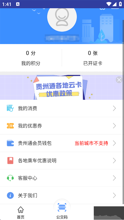 贵州通官方正版