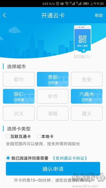 贵州通官方正版