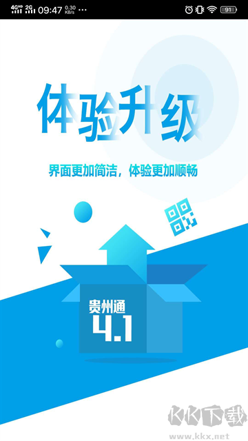 贵州通官方正版