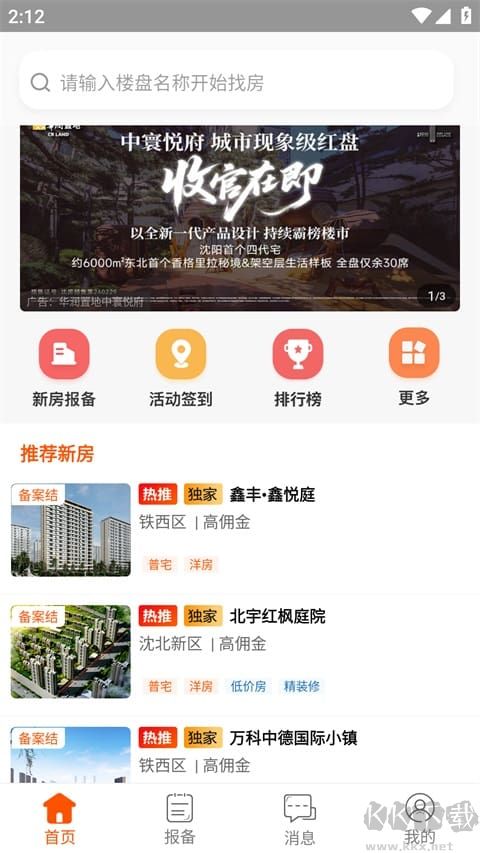 卖房通