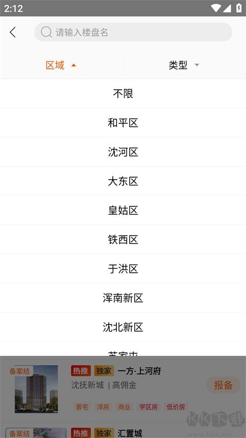 卖房通