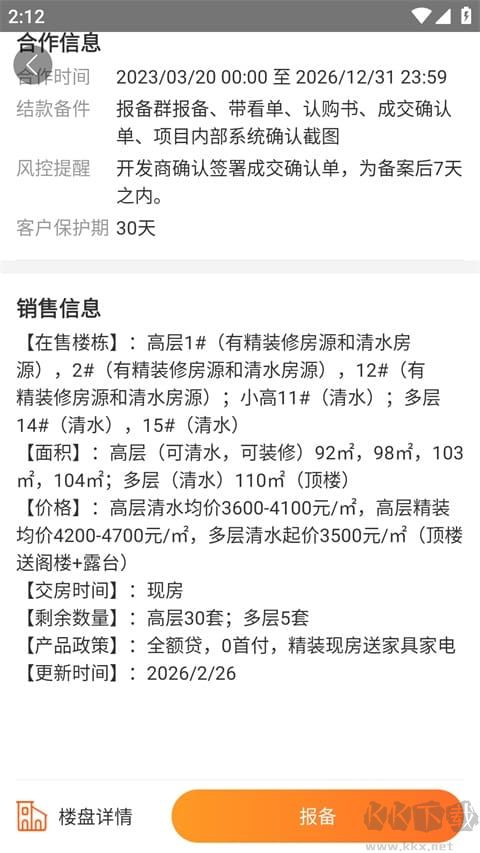 卖房通