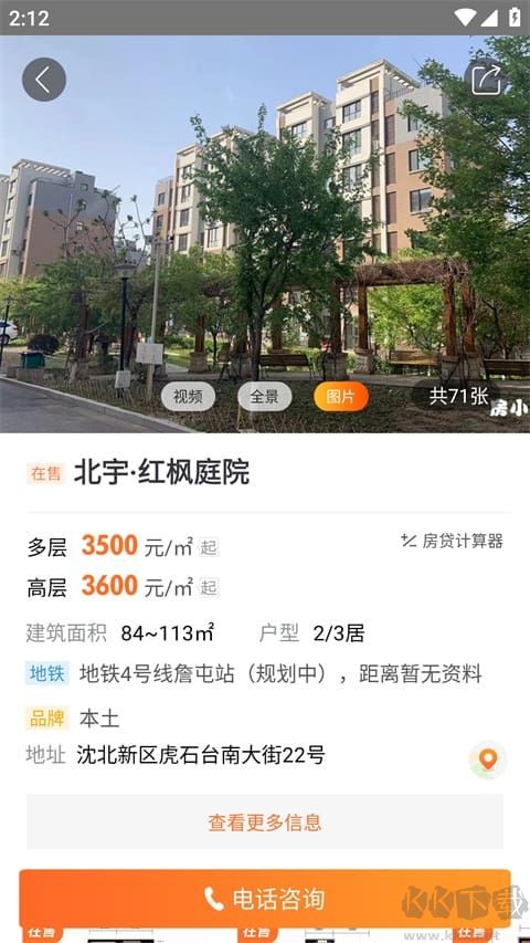 卖房通
