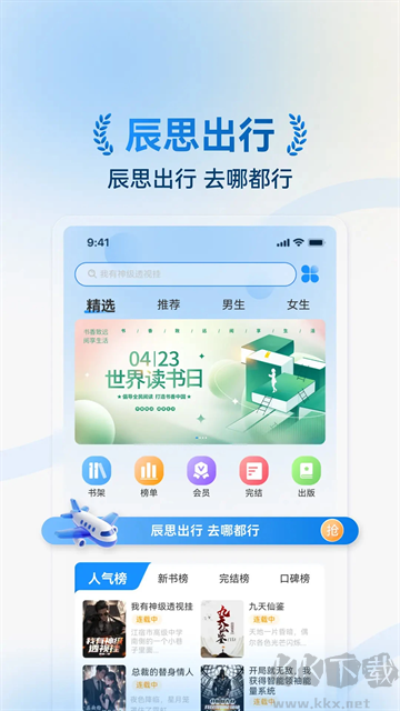 辰思小说