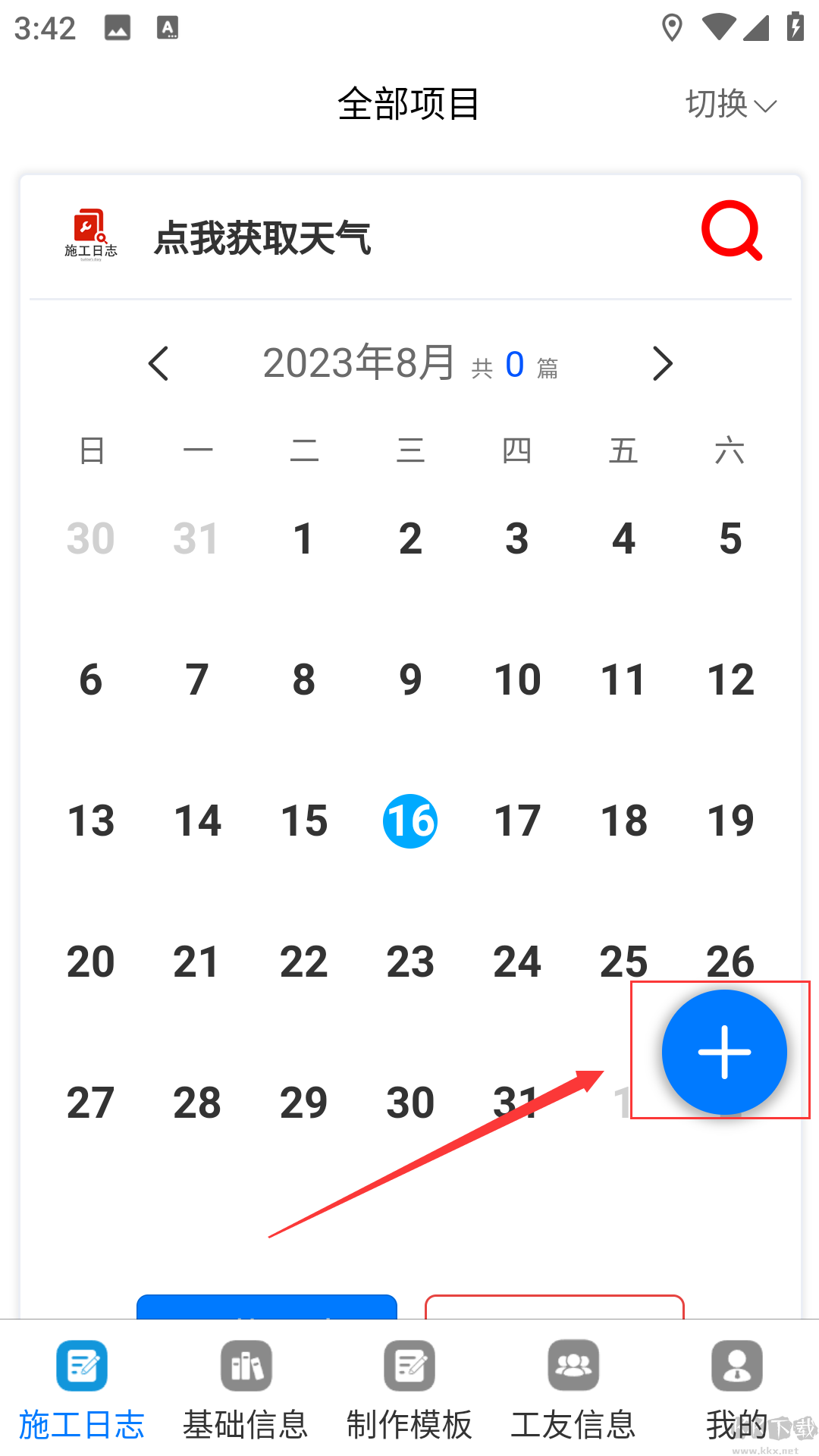 施工日志最新版
