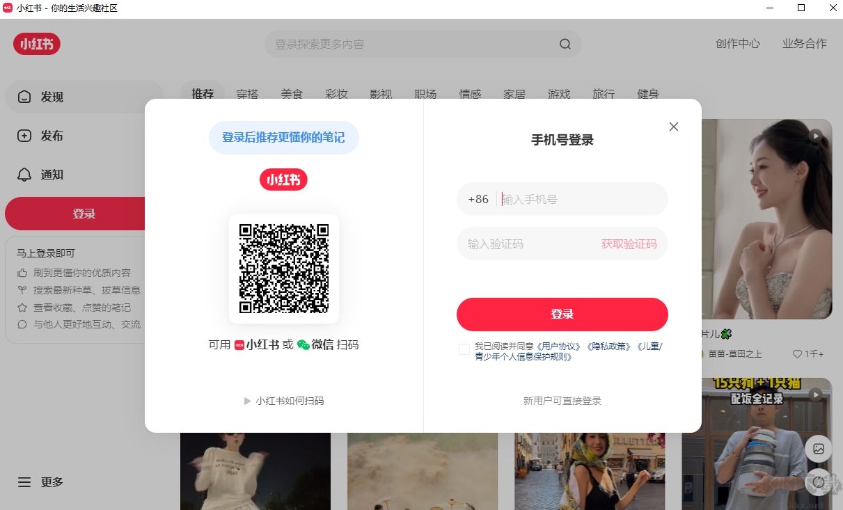 小红书电脑版