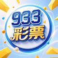 933时时彩1.0官方版 V1.0
