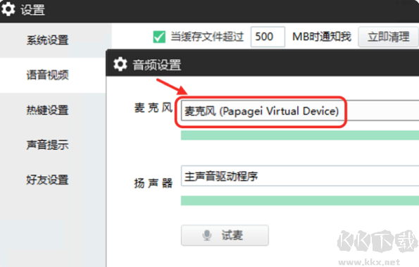 Papagei变声器免费版