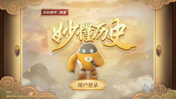 妙懂历史