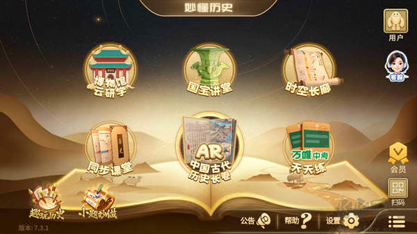 妙懂历史