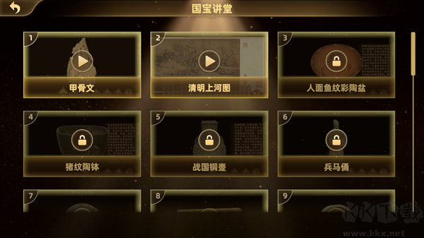 妙懂历史