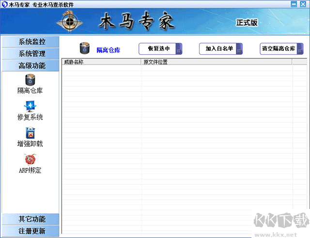 木马专家