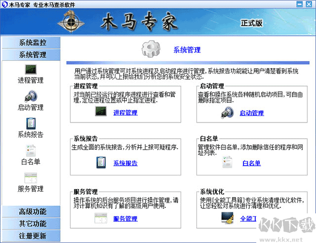 木马专家