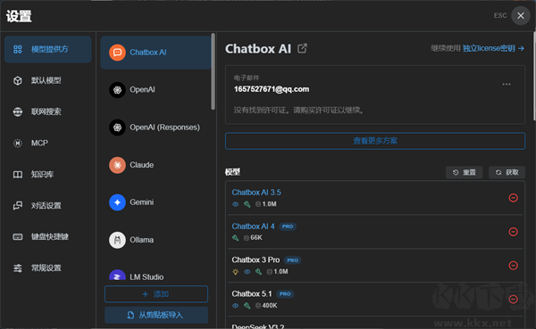 Chatbox免费版