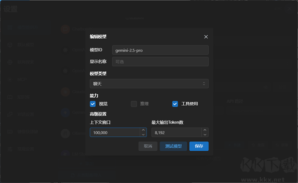 Chatbox免费版