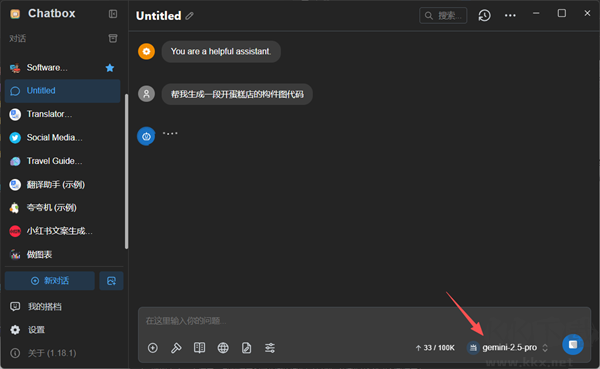 Chatbox免费版