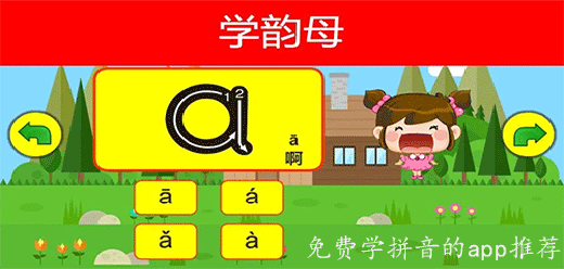 免费学拼音的软件大全-学拼音app哪个好-免费学拼音的软件必备