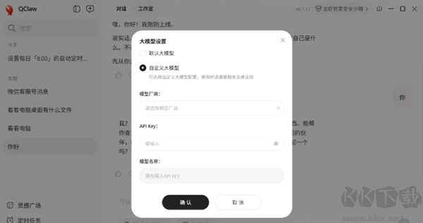腾讯QClaw官方版