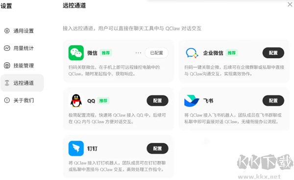 腾讯QClaw官方版