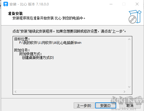 比心电脑版