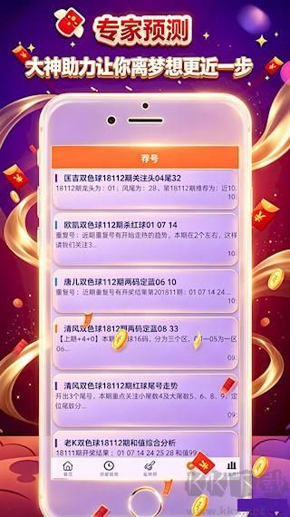 口袋彩票软件官网版
