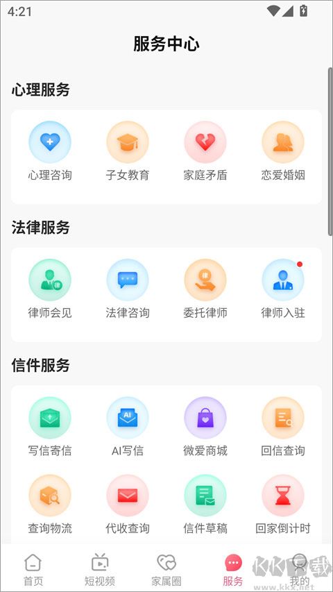 微爱帮最新版