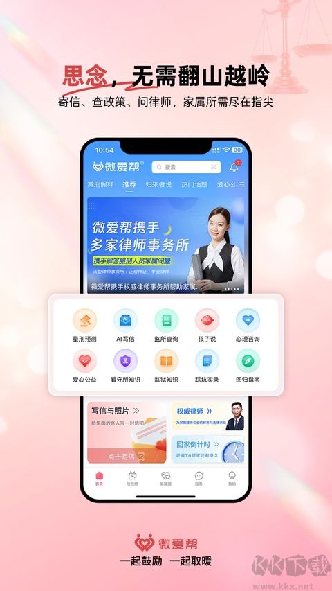 微爱帮最新版