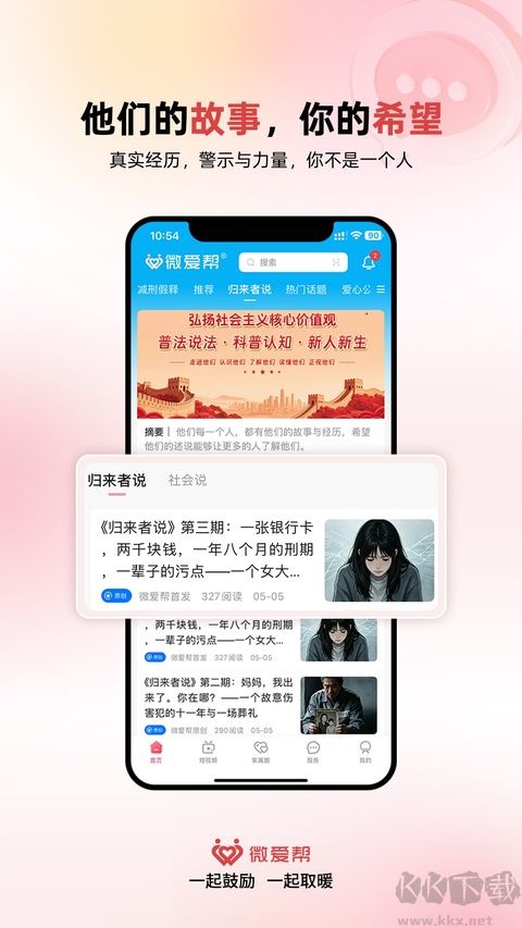 微爱帮最新版