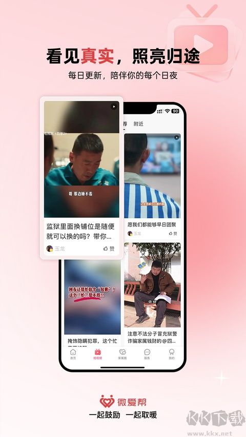 微爱帮最新版