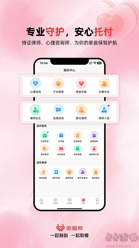 微爱帮最新版