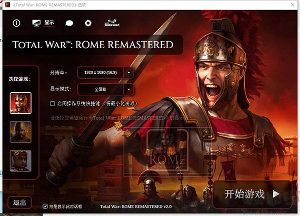 罗马全面战争