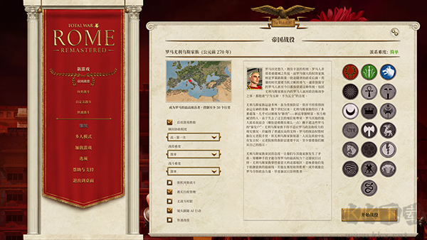 罗马全面战争