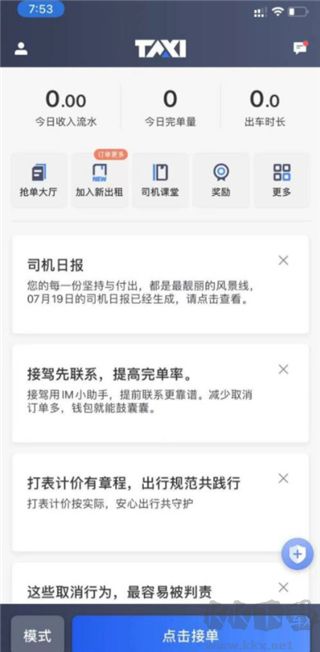 聚的出租最新版