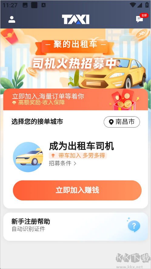 聚的出租最新版