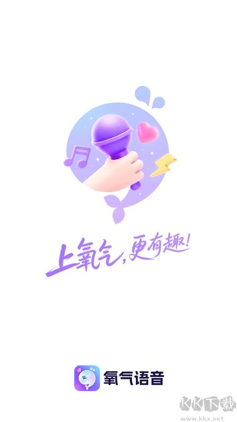 氧气语音免费版