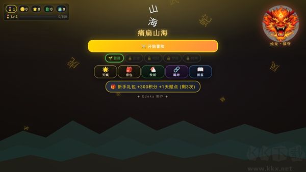 痛扁山海