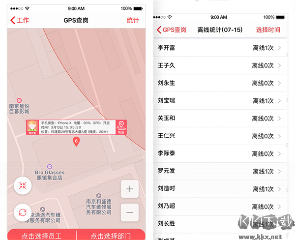 朗拓智慧外勤官方版