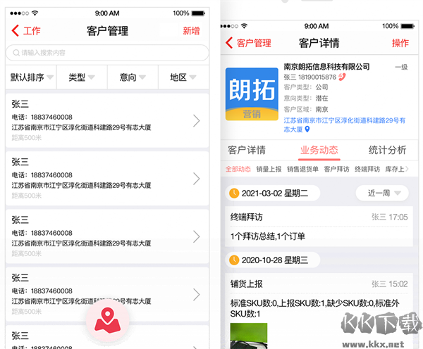 朗拓智慧外勤官方版