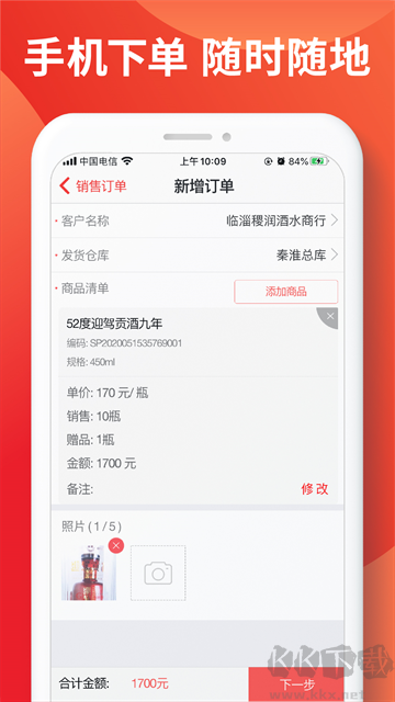 朗拓智慧外勤官方版