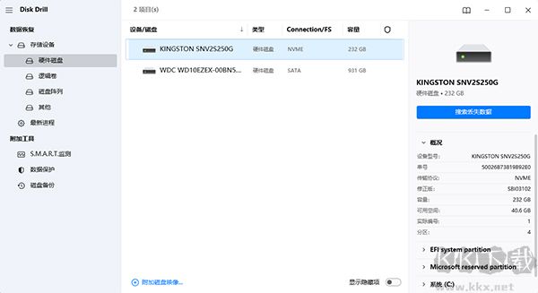 Disk Drill(数据恢复软件)