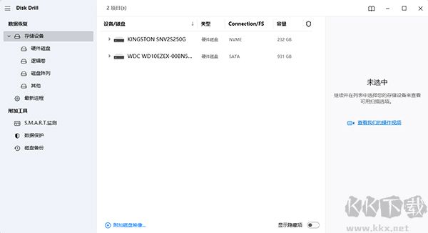 Disk Drill(数据恢复软件)