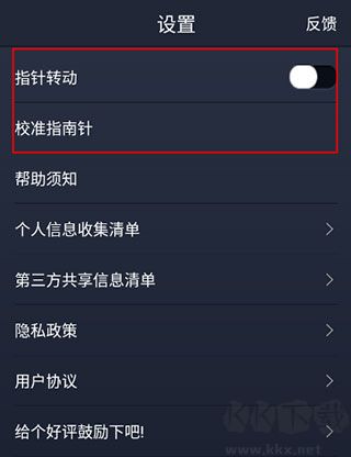 超级指南针手机版