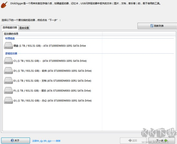 DiskDigger(文件恢复工具)