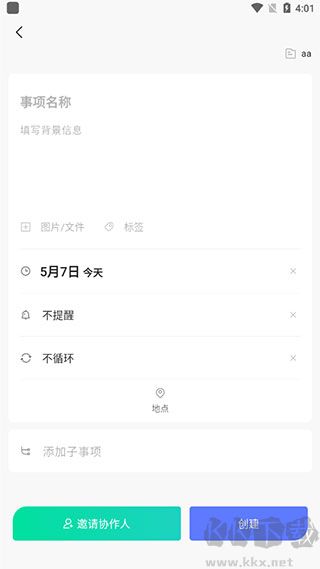 飞项app手机版